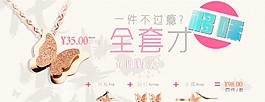 合金蝴蝶項鏈海報設計psd模版素材