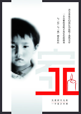 關愛留守兒童