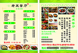 餐廳價目表傳單