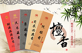 檀香海報