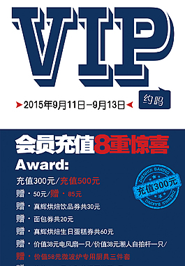 VIP充值展架