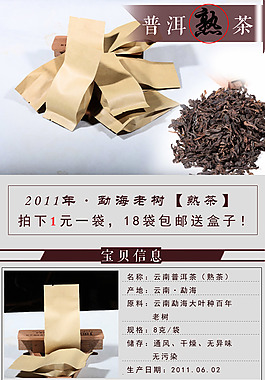 淘寶 茶葉詳情設(shè)計