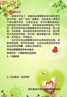 心理咨詢
