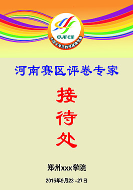 中国大学生数学建模竞赛