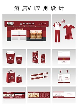 酒店VI