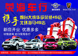 車行高清PSD設計海報