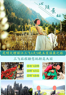旅游详情页