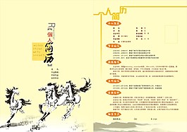個人簡歷矢量圖