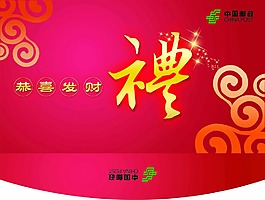 恭喜發(fā)財(cái)