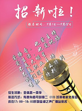 社团海报