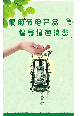 綠色環(huán)保