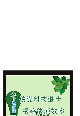 綠色環(huán)保