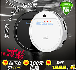 掃地機(jī)器人主圖