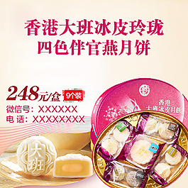 香港大班冰皮月饼