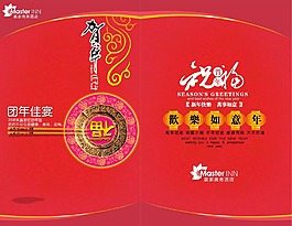 欢乐如意年