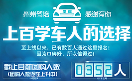 駕校宣傳圖