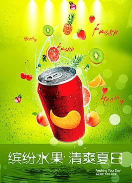 水果飲料海報