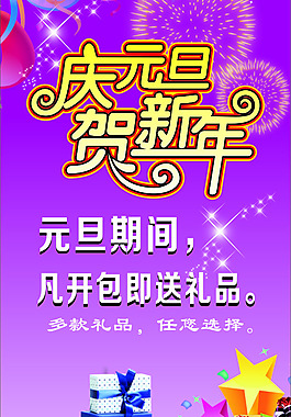 元旦素材