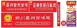 百味雞