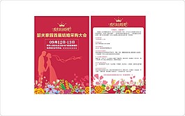 韶關首屆婚博會宣傳冊
