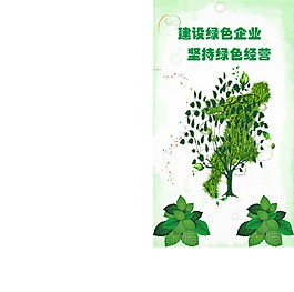 綠色環(huán)保