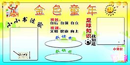 金色童年