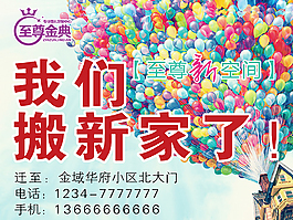我們搬新家了