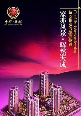 房地產(chǎn)企業(yè)展板