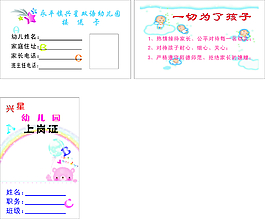 幼儿园接送卡上岗证