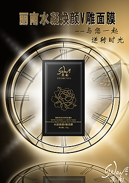 面膜宣傳海報
