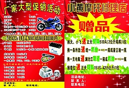 摩托修理店宣傳單彩頁