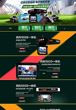 汽車用品店鋪首頁設(shè)計(jì)