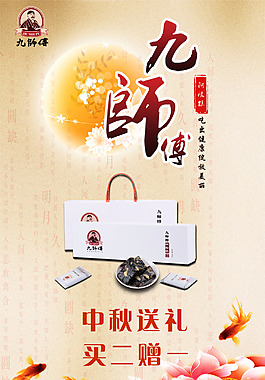 中秋海報(bào)