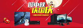 安防系列迎中秋慶國慶海報
