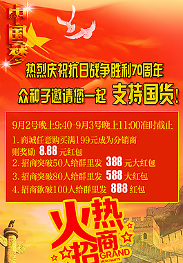 国庆海报