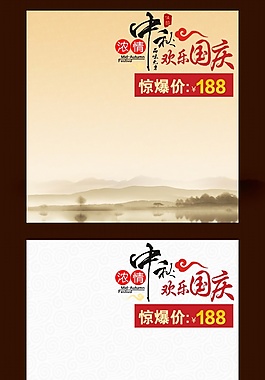 濃情中秋國(guó)慶PSD模板
