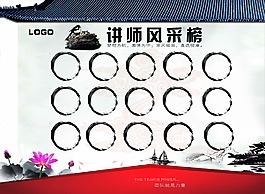 風(fēng)采榜
