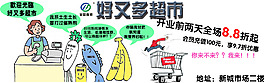 超市廣告