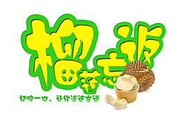 凍干榴蓮
