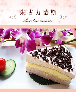朱古力幕斯