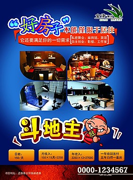 地產(chǎn)海報