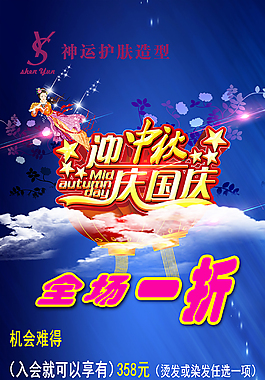 中秋一慶海報