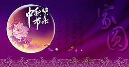 中秋節(jié)背景圖片