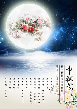 中秋節(jié)海報模板設(shè)計PSD