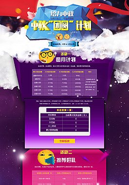 p2p  中秋活動頁