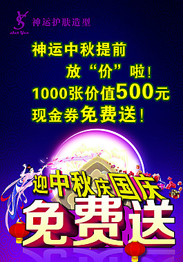 中秋國慶海報