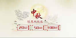 中秋節(jié)淘寶手表店鋪模板