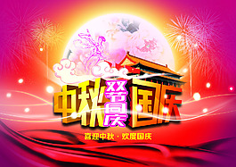 中秋