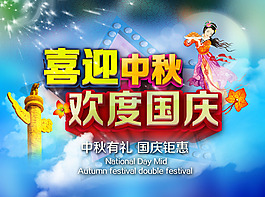 中秋 國慶