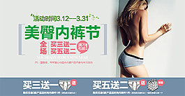 女裝內褲促銷海報